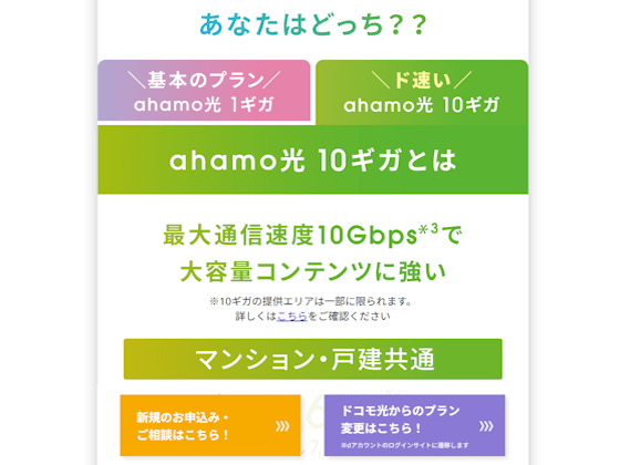 ahamo光